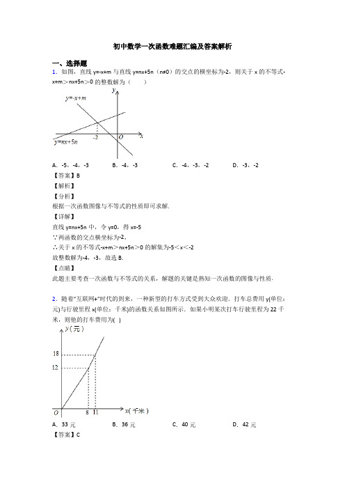 初中数学一次函数难题汇编及答案解析