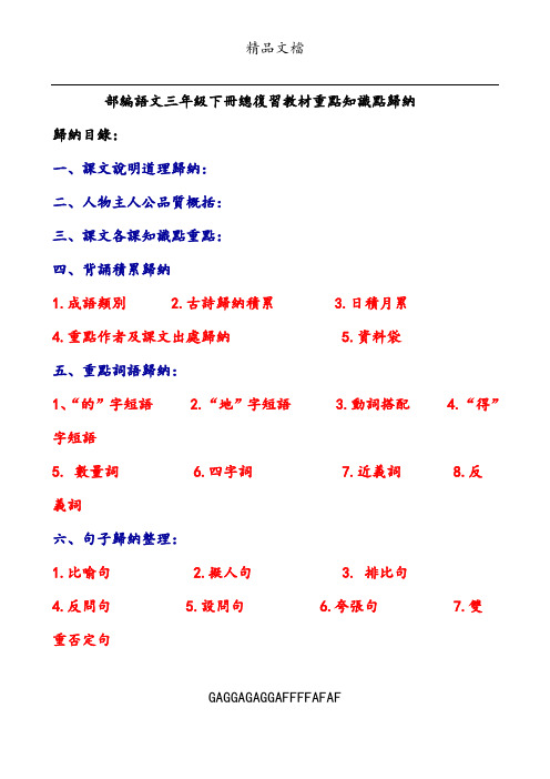 部编语文三年级下册总复习教材重点知识点归纳