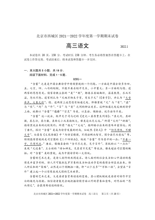 2022北京西城区高三上学期期末语文试题及答案