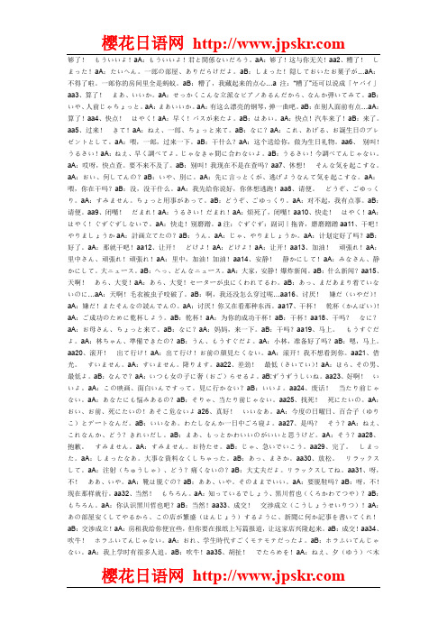 哈佛日语流行口语极短语类