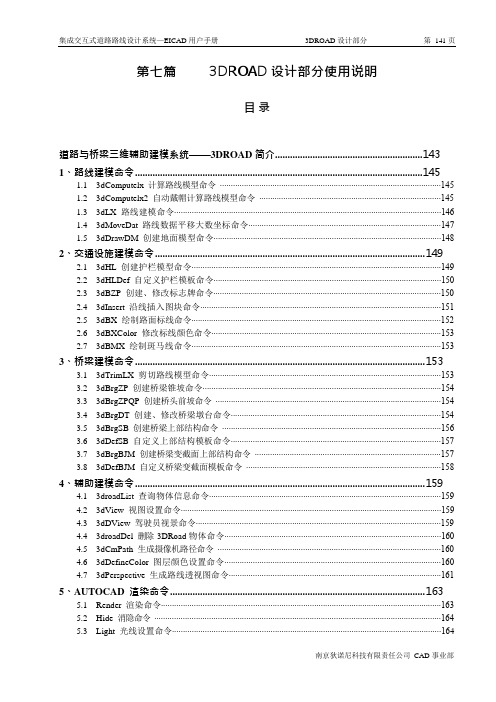 3DRoad用户手册(可编辑修改word版)