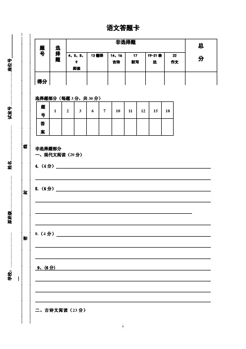 高中语文考试通用答题卡(万能模板)