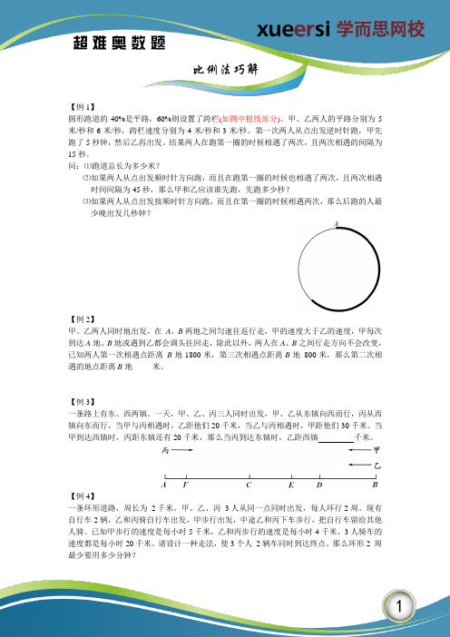 超难奥数题之行程专题：比例法巧解