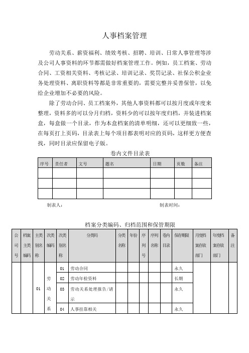 人事档案管理详解