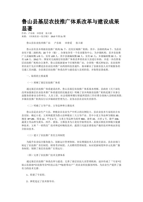鲁山县基层农技推广体系改革与建设成果显著