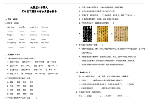 部编版语文五年级下册  期末综合质量检测卷(含答案)