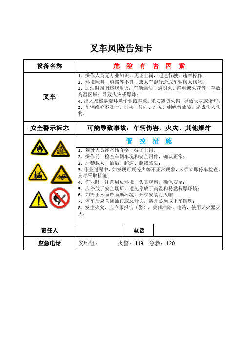 叉车风险告知卡