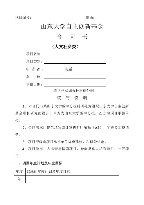 山东大学自主创新基金合同书人文社科类