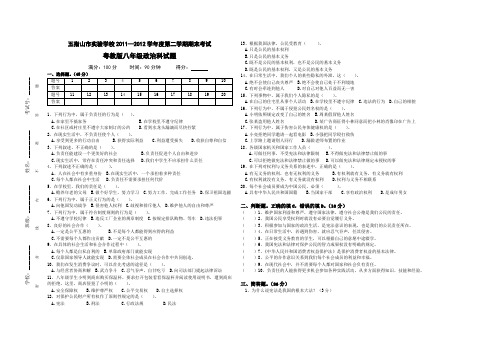 八年级下册政治期末