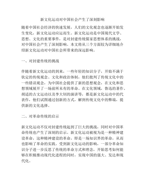 新文化运动对中国社会产生了深刻影响