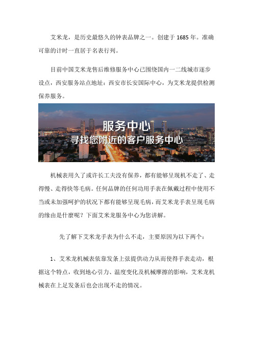 西安艾米龙售后维修点