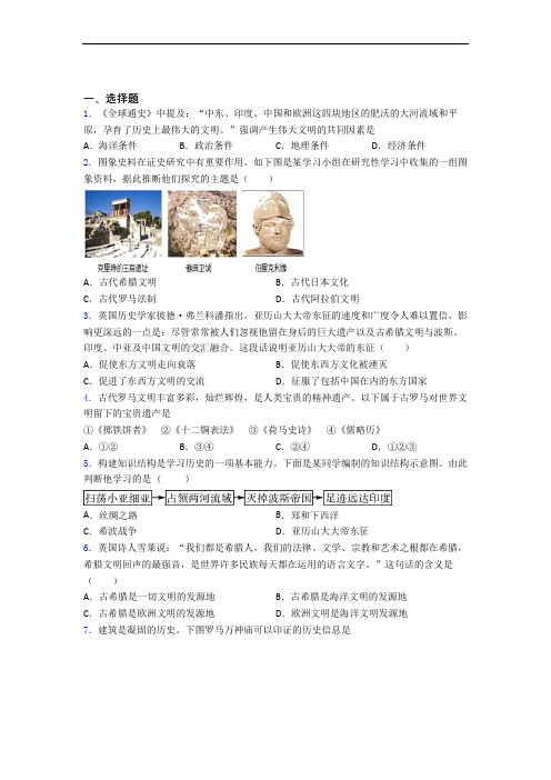 最新中考九年级历史上第二单元古代欧洲文明一模试题(带答案)