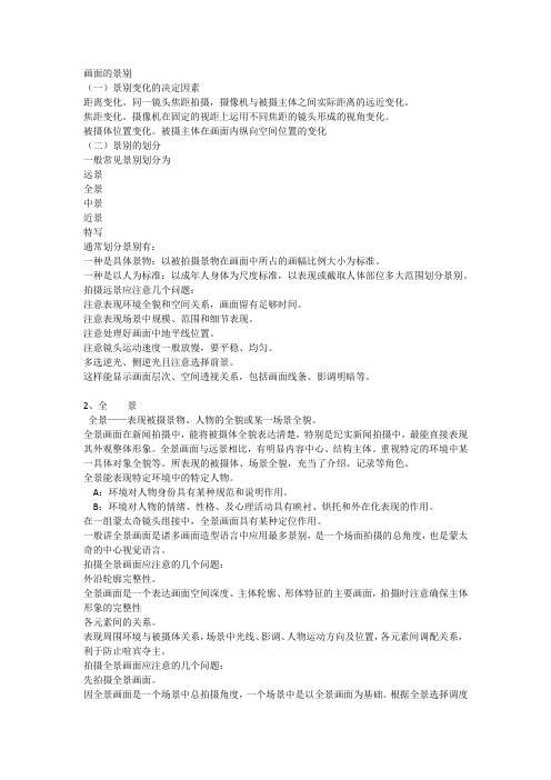 景别
