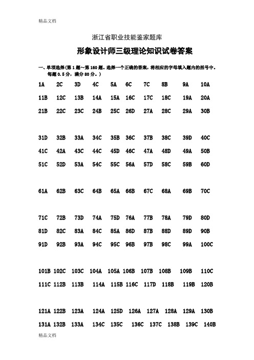 最新形象设计考证试题答案1