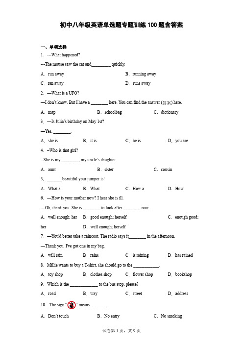 初中八年级英语单选题专题训练100题 含答案