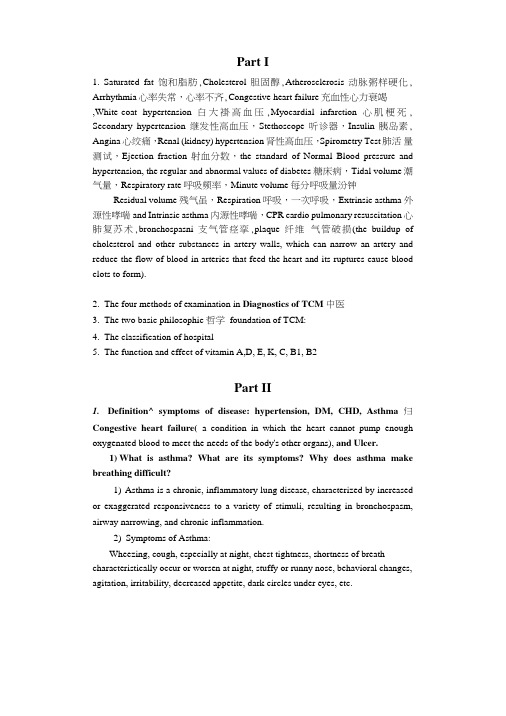 临床医学英语复习提纲.doc