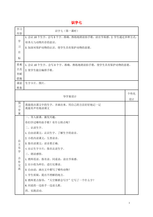 二年级语文上册识字7亭停闻鸟鸣学案(无答案)苏教版