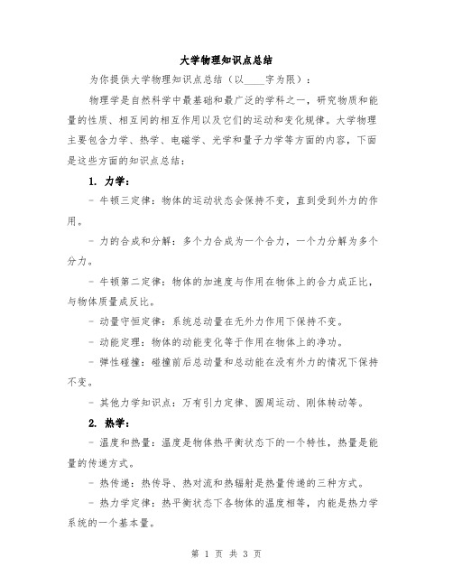 大学物理知识点总结