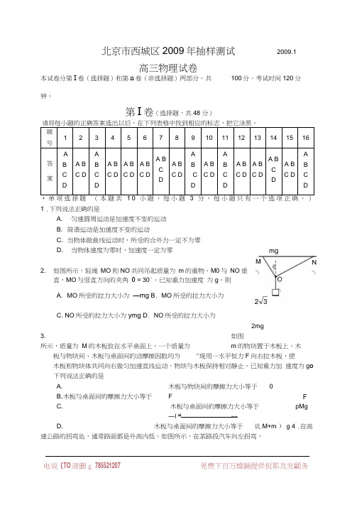 北京市西城区2009届高三上学期期末考试物理试题(WORD精校版)