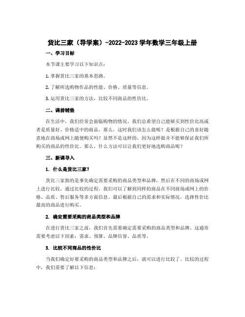 货比三家(导学案)-2022-2023学年数学三年级上册