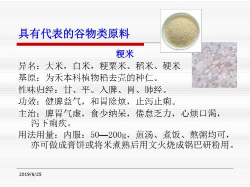 中医食疗学21资料