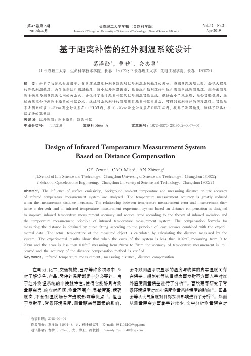 基于距离补偿的红外测温系统设计