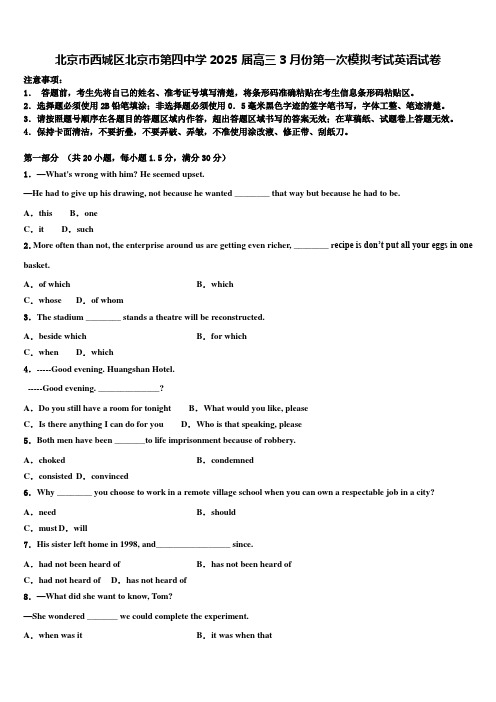北京市西城区北京市第四中学2025届高三3月份第一次模拟考试英语试卷含解析