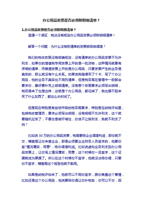 办公用品发票是否必须附明细清单？