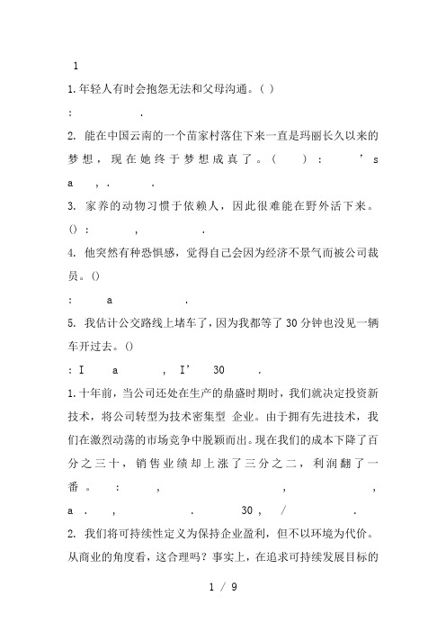 大学体验英语综合教程3第三版课后习题答案与翻译