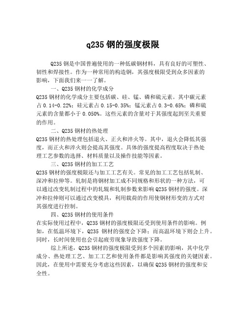 q235钢的强度极限