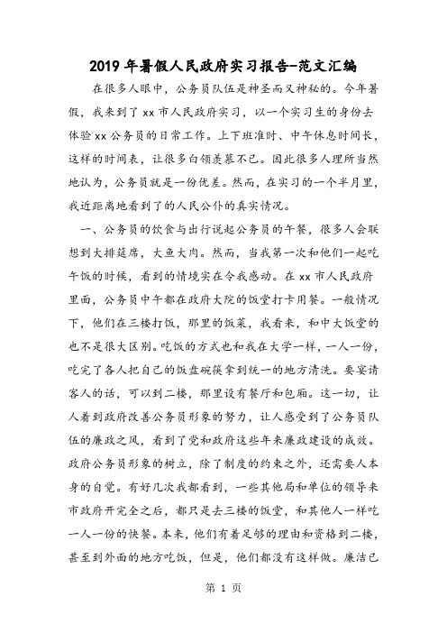 2019精选教育年暑假人民政府实习报告.doc