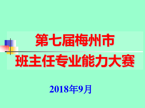 班主任专业能力大赛成长故事比赛用题 - 初中