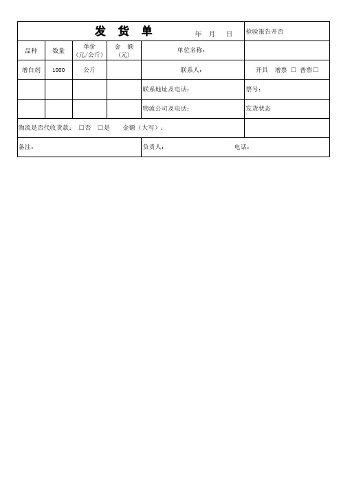 公司发货单模板通用版