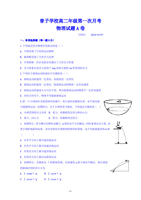 山东省平邑县曾子学校2018-2019学年高二上学期第一次月考物理试题