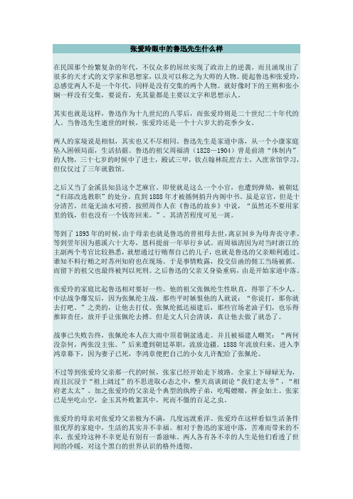 张爱玲眼中的鲁迅先生什么样