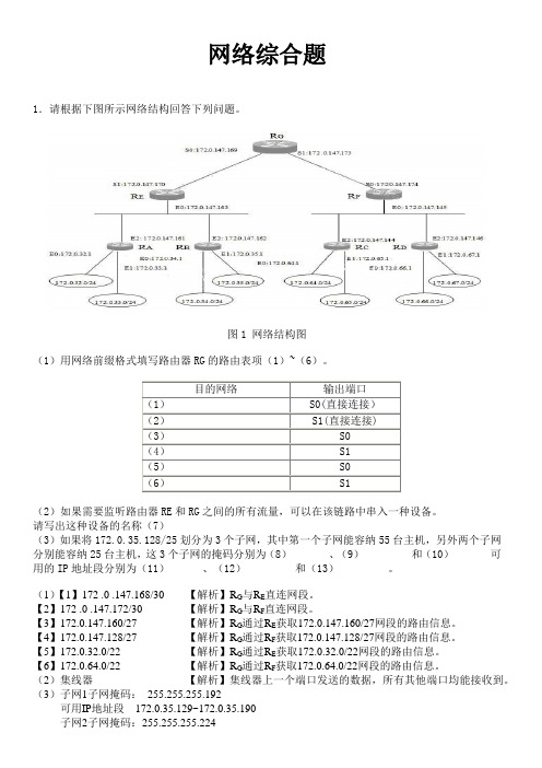 计算机三级网络技术之网络综合题