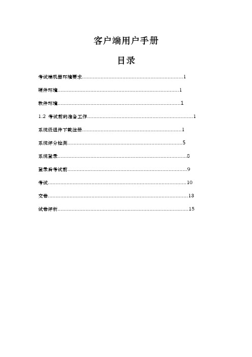 客户端用户手册-山东大学邮件系统