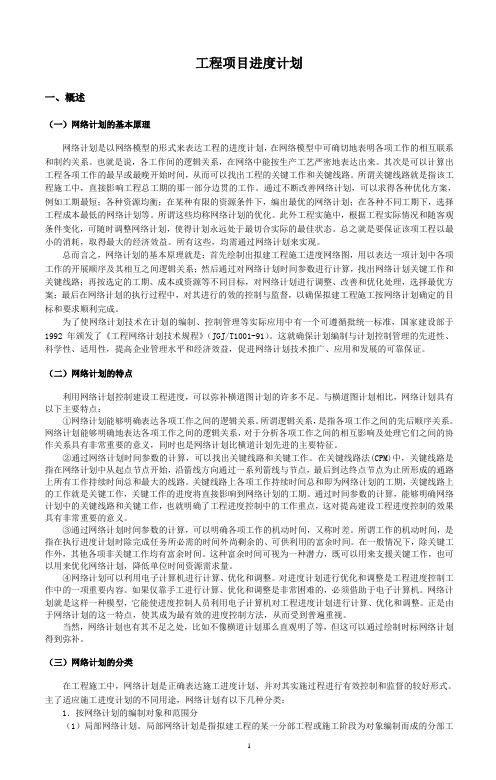 二级建造师继续教育讲义(进度计划)