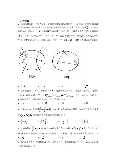 (常考题)北师大版高中数学选修1-1第二章《圆锥曲线与方程》测试卷(包含答案解析)