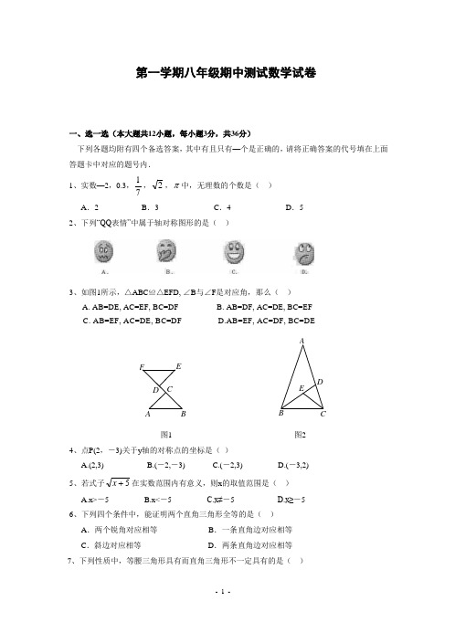 八年级(上)期中测试数学试卷(含答案)