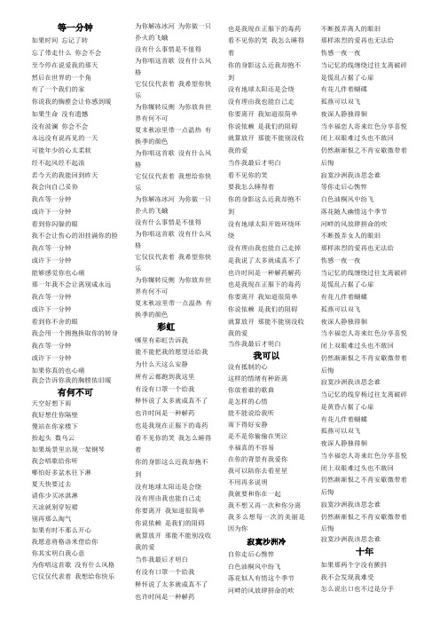 精美歌词