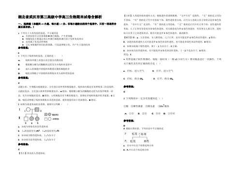 湖北省武汉市第三高级中学高三生物期末试卷含解析