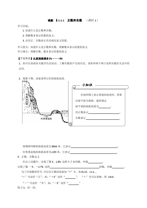 七年级数学上册(人教版)学案：1.1.1  正数和负数  (课