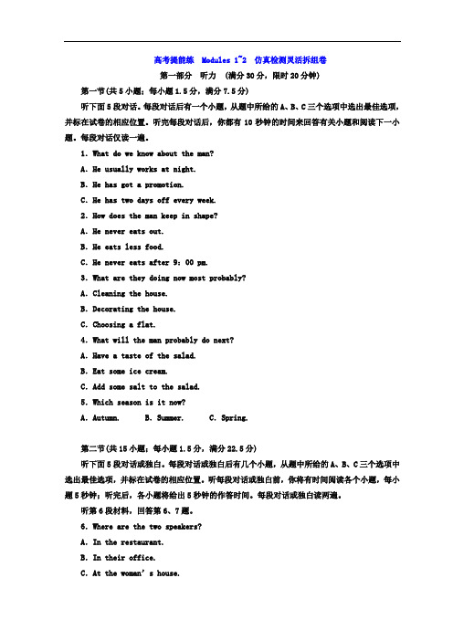 2017-2018学年高中英语外研版必修2高考提能练 Modules