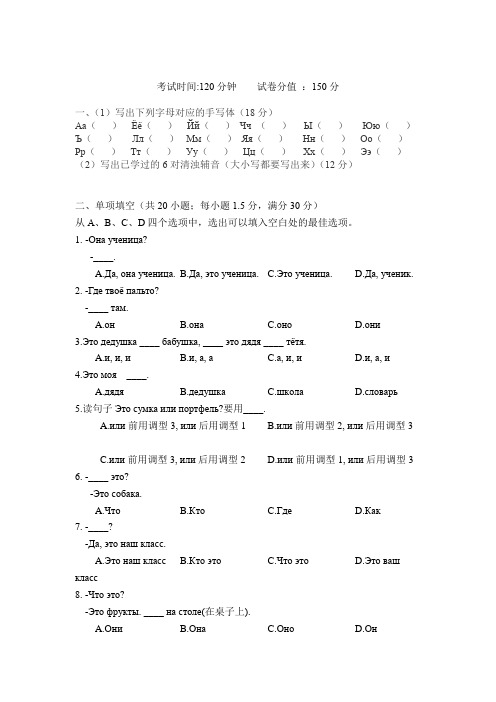 高中俄语七年级1-8课周测