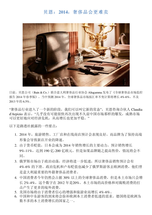 贝恩:2014,奢侈品会更难卖