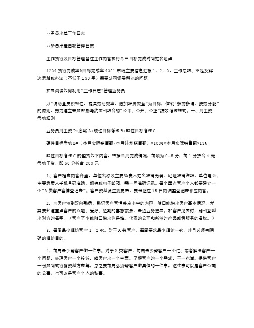 2021年业务员出差工作日志