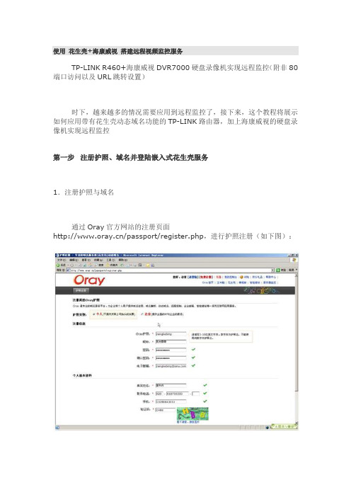 监控设置