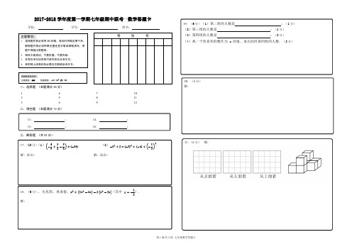 七年级数学上册-2017-2018学年广东省深圳市第一学期七年级期中十校联考数学科试卷-2017-2018学年度第一学期