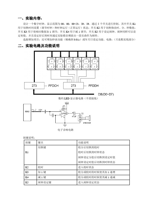 单片机综合实验报告